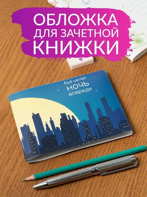 Обложка для зачетной книжки Полистан, мультиколор