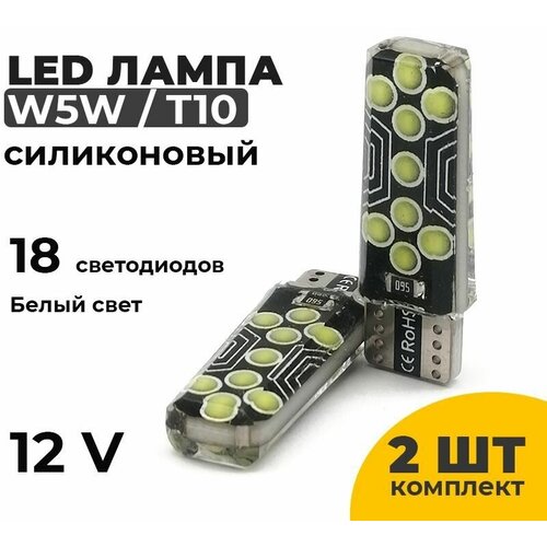 Светодиодная автомобильная лампа T10 W5W, 14smd силиконовый белый свет, 2 шт комплект