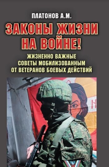 Законы жизни на войне. Жизненно важные советы мобилизованным от ветеранов боевых действий - фото №1