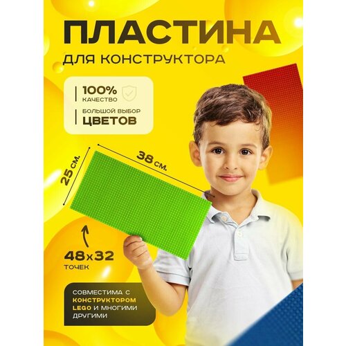 Пластина базовая строительная (основание) (48*32 точек) 38*25 см Салатовая пластина базовая строительная основание 48 32 точек 38 25 см серая