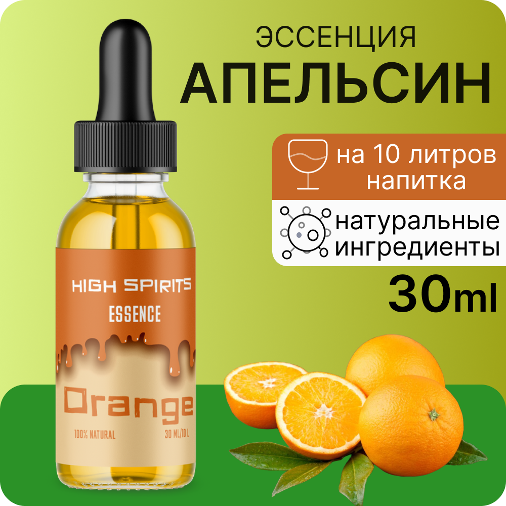 Эссенция High Spirits Orange (Апельсин), пищевой ароматизатор для самогона, 30 ml
