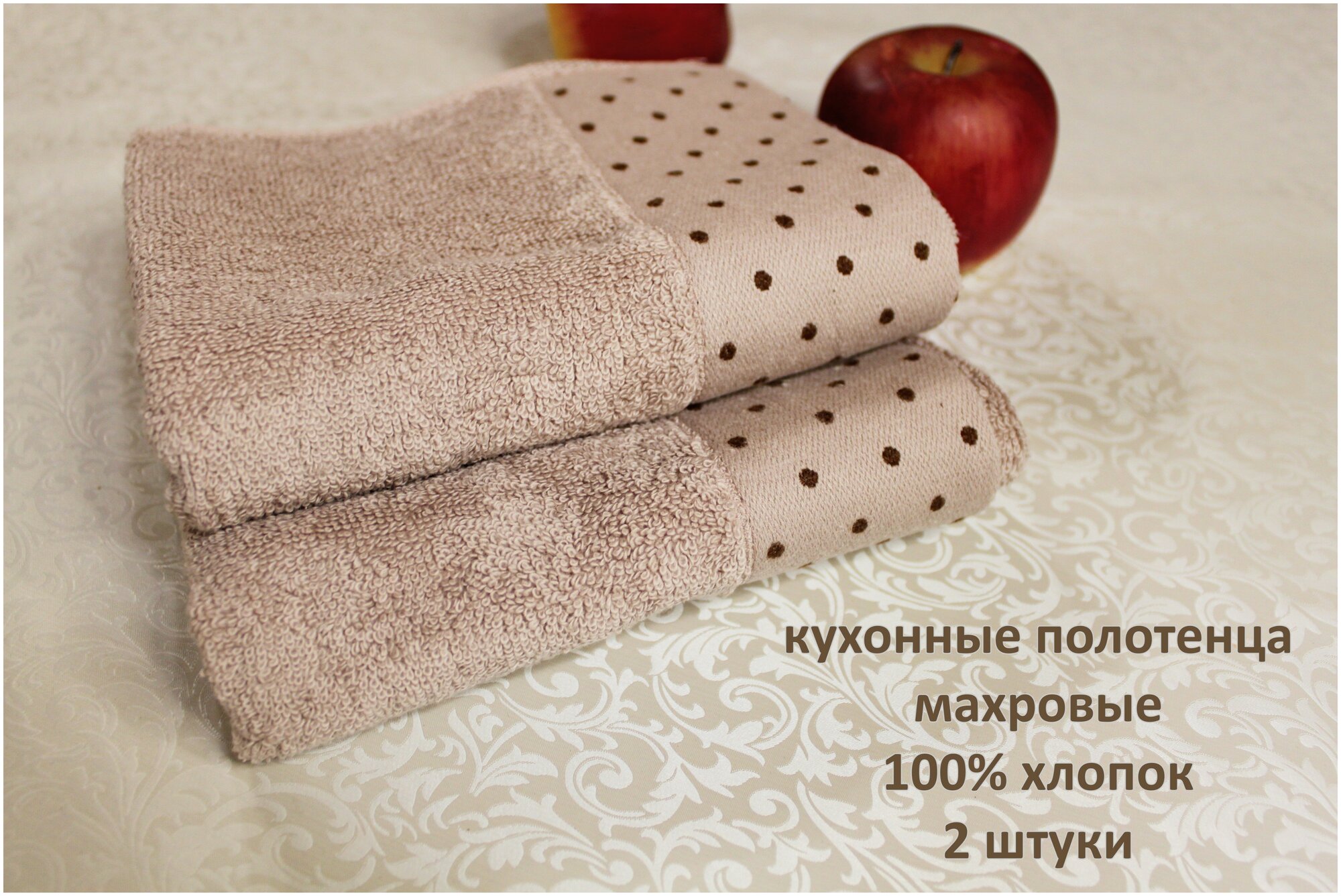 Кухонные полотенца махровые "Горох" 35х75 см (2 шт), цвет бежевый - фотография № 1