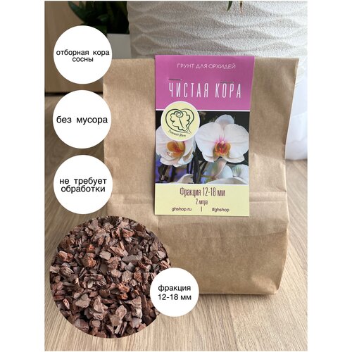 Грунт для орхидей 12-18 мм/ 1 пакет