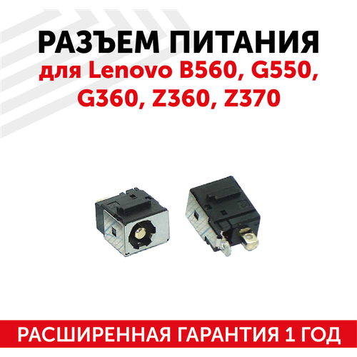 Разъем PJ071 для ноутбука Lenovo B560, G550, G360, Z360, Z370