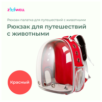 Рюкзак-палатка для переноски животных Petsy transparent (красный), 29х42х32