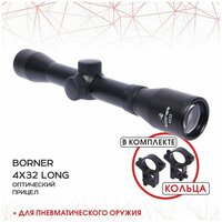 Прицел оптический Borner 4х32L BRS432L