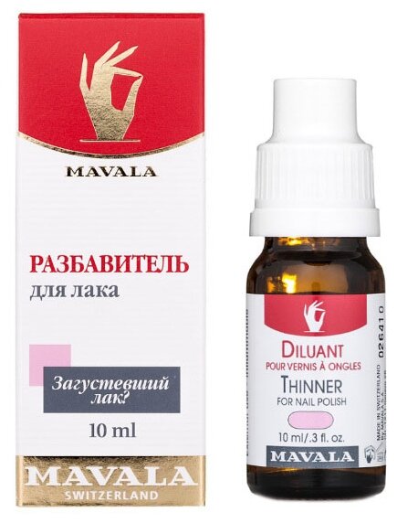 MAVALA Разбавитель лака Thinner, 10 мл