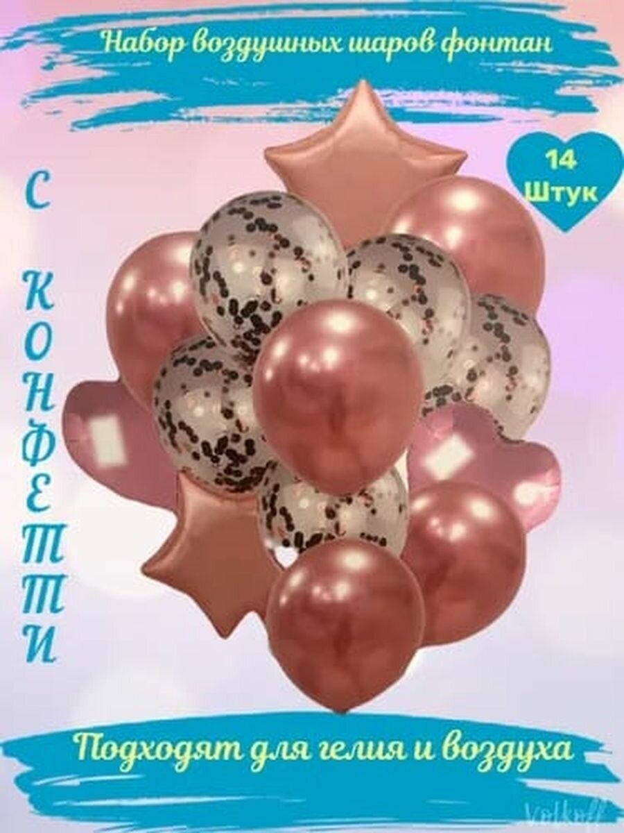 Воздушные шары для праздника набор 14 штук