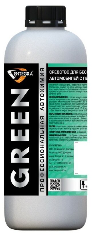 Активная пена ENTEGRA GREEN зеленая пена 1 л светится в темноте