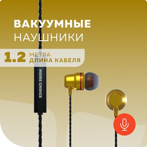 Проводные наушники More choice P71, золотистый