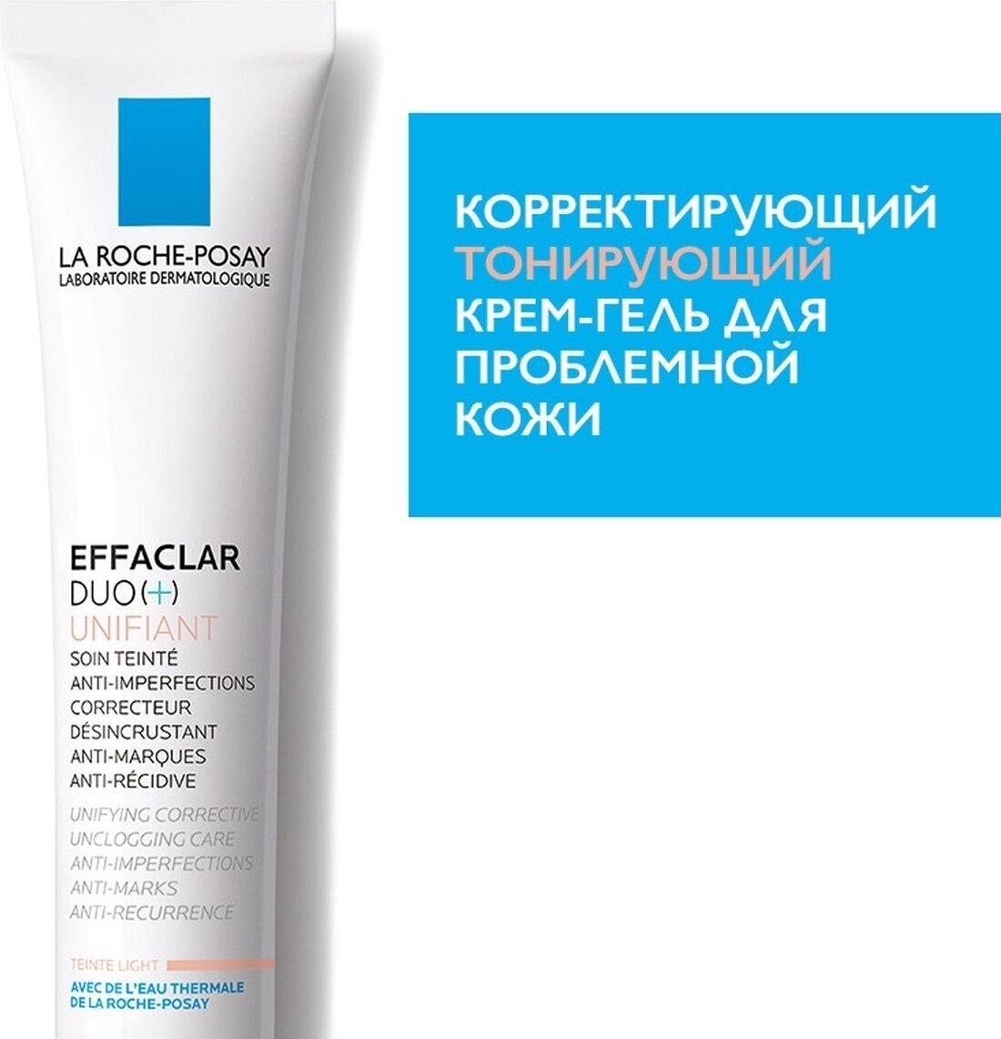 Крем-гель La Roche-Posay (Ля рош-позе) Effaclar DUO(+) корректирующий для проблемной кожи с тонирующим эффектом 40 мл Косметик Актив Продюксьон - фото №3