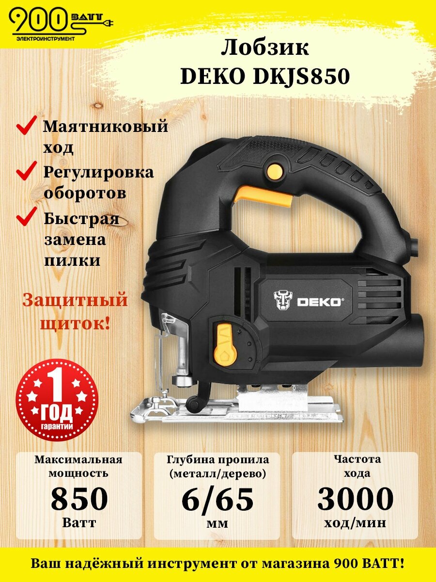 Лобзик DEKO DKJS850, 063-4187