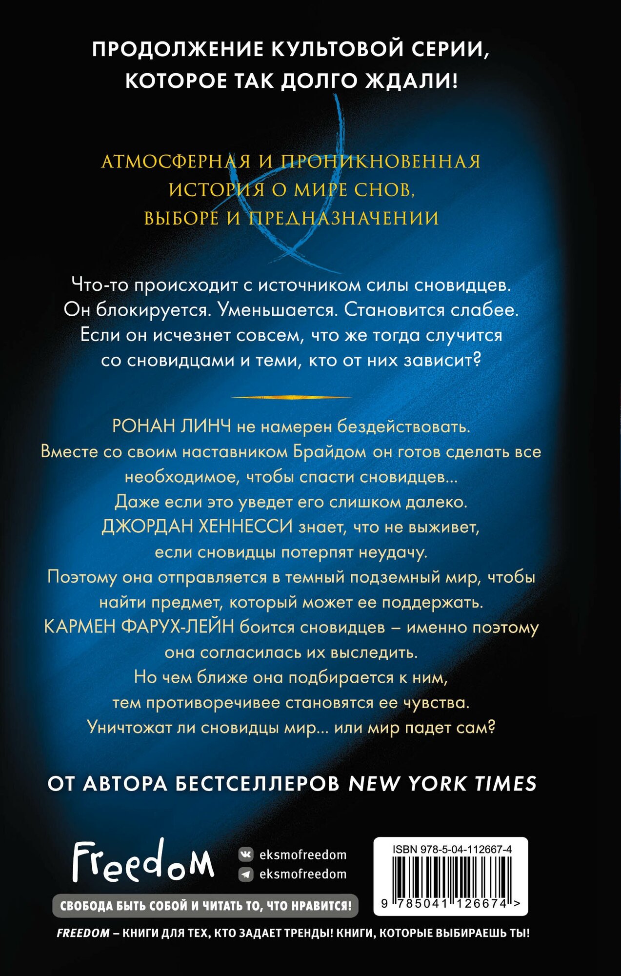 Сновидец. Мистер Невозможность - фото №2