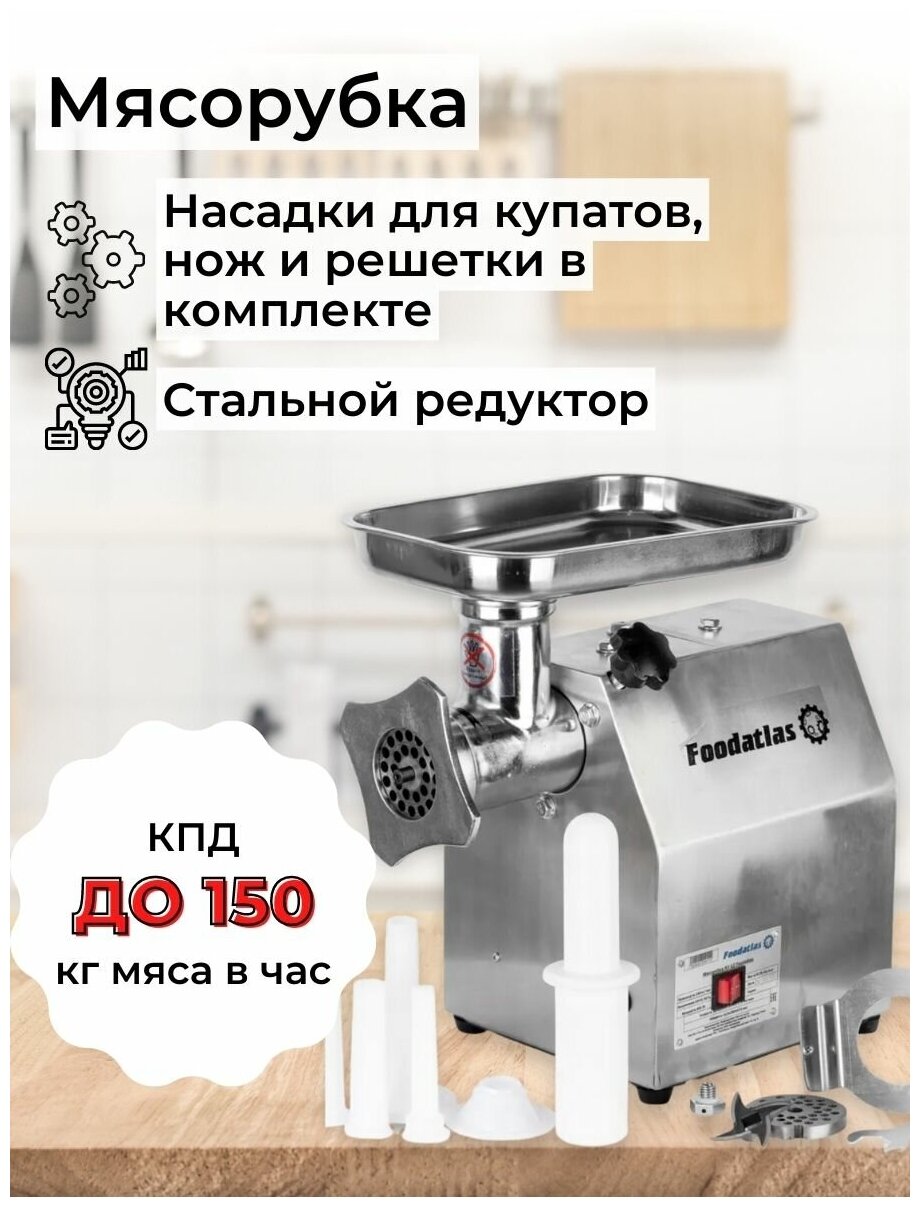 Мясорубка Foodatlas KY-12