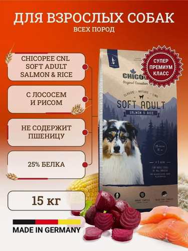 Изображение товара Сухой корм для взрослых собак всех пород Chicopee CNL Soft Adult Salmon & Rice с лососем и рисом 15 кг