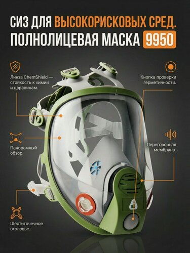 Изображение товара Профессиональная полнолицевая маска 9950(L) с переговорной мембраной и кнопкой проверки прилегания