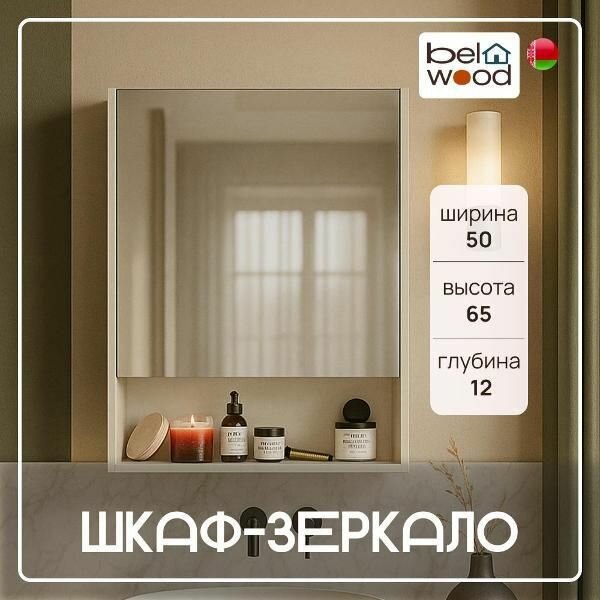 Шкаф для ванной комнаты Белвуд "SOLO" SFW1L/50