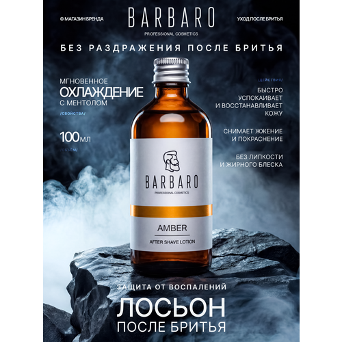 фото Barbaro after shave lotion amber - лосьон после бритья 100 мл
