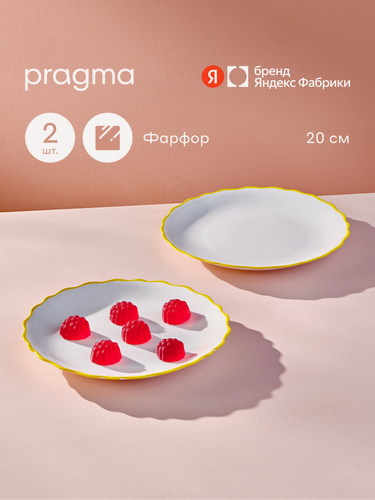 Изображение товара Набор из 2 фарфоровых тарелок Pragma Nesta, 20 см, жёлтый