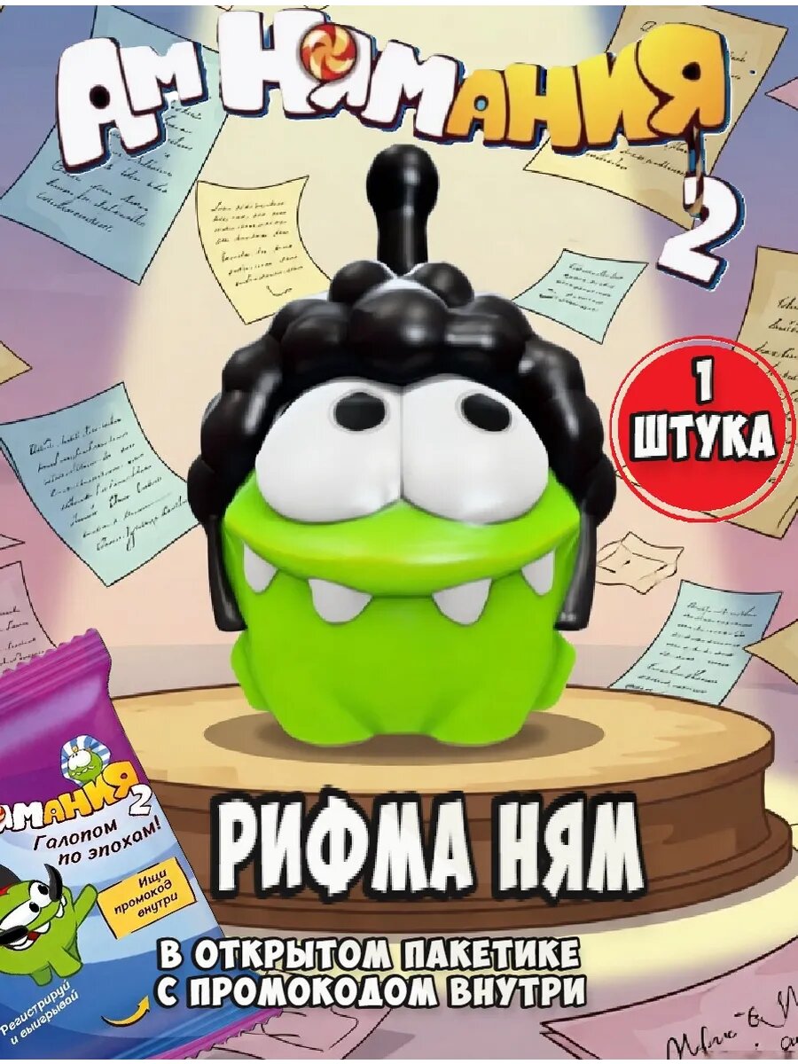 Амнямания пятерочка Рифма Ням 1 шт