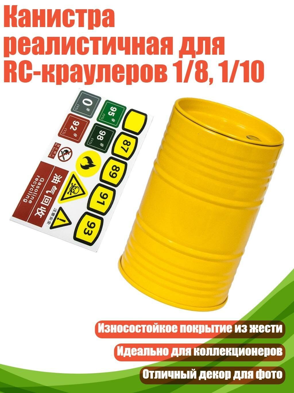 Канистра реалистичная для RC-краулеров 1/8, 1/10, Желтый