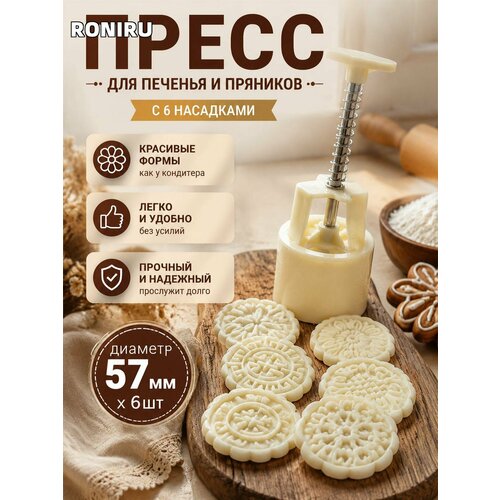фото Пресс для печенья с 6 насадками — удобный инструмент для домашней выпечки, красивых форм и пряников без усилий