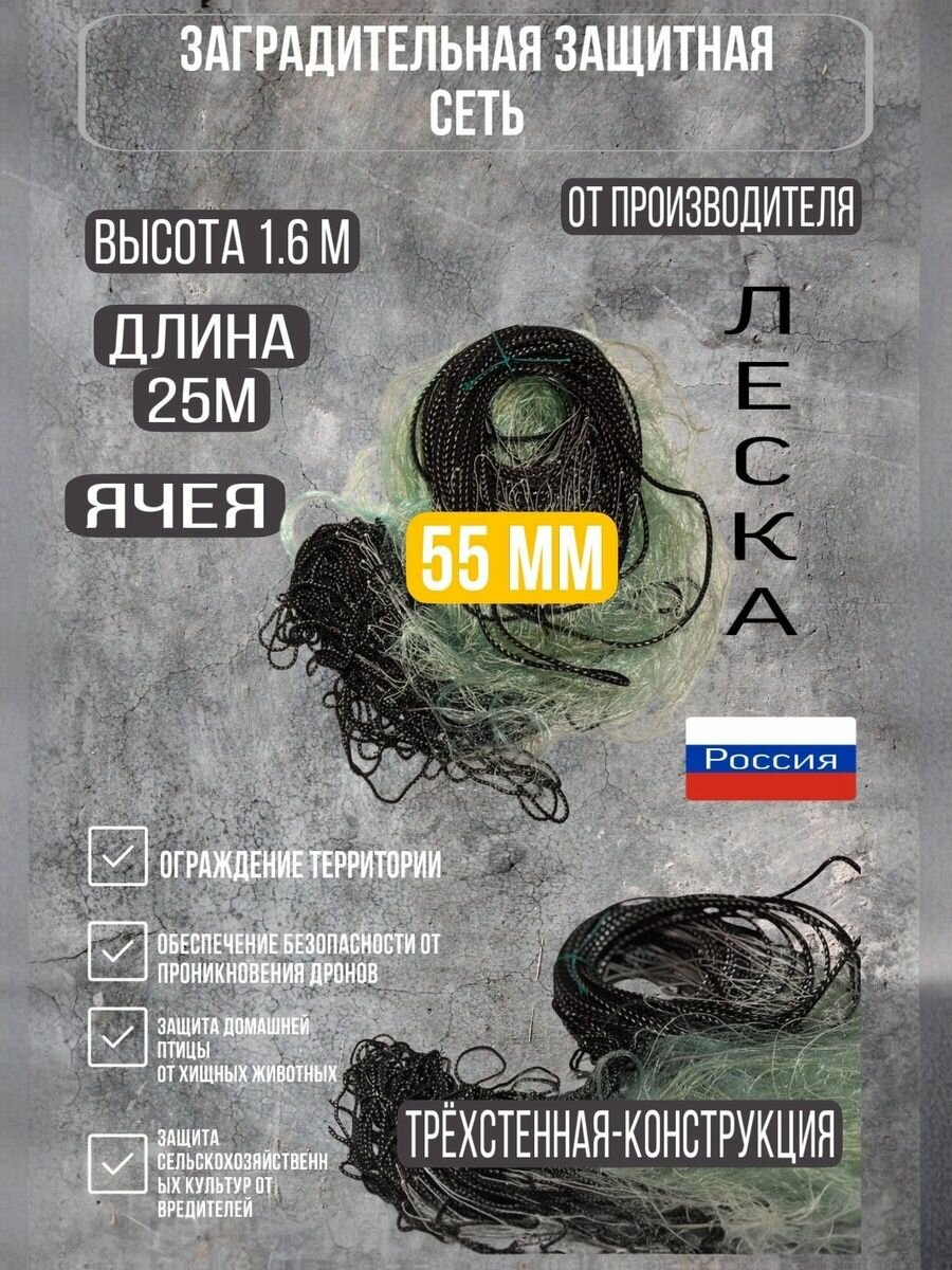 Финка трехстенная сеть заградительная ручной посадки, высота 1.6 метра, длина 25 метров, ячея 55 миллиметров