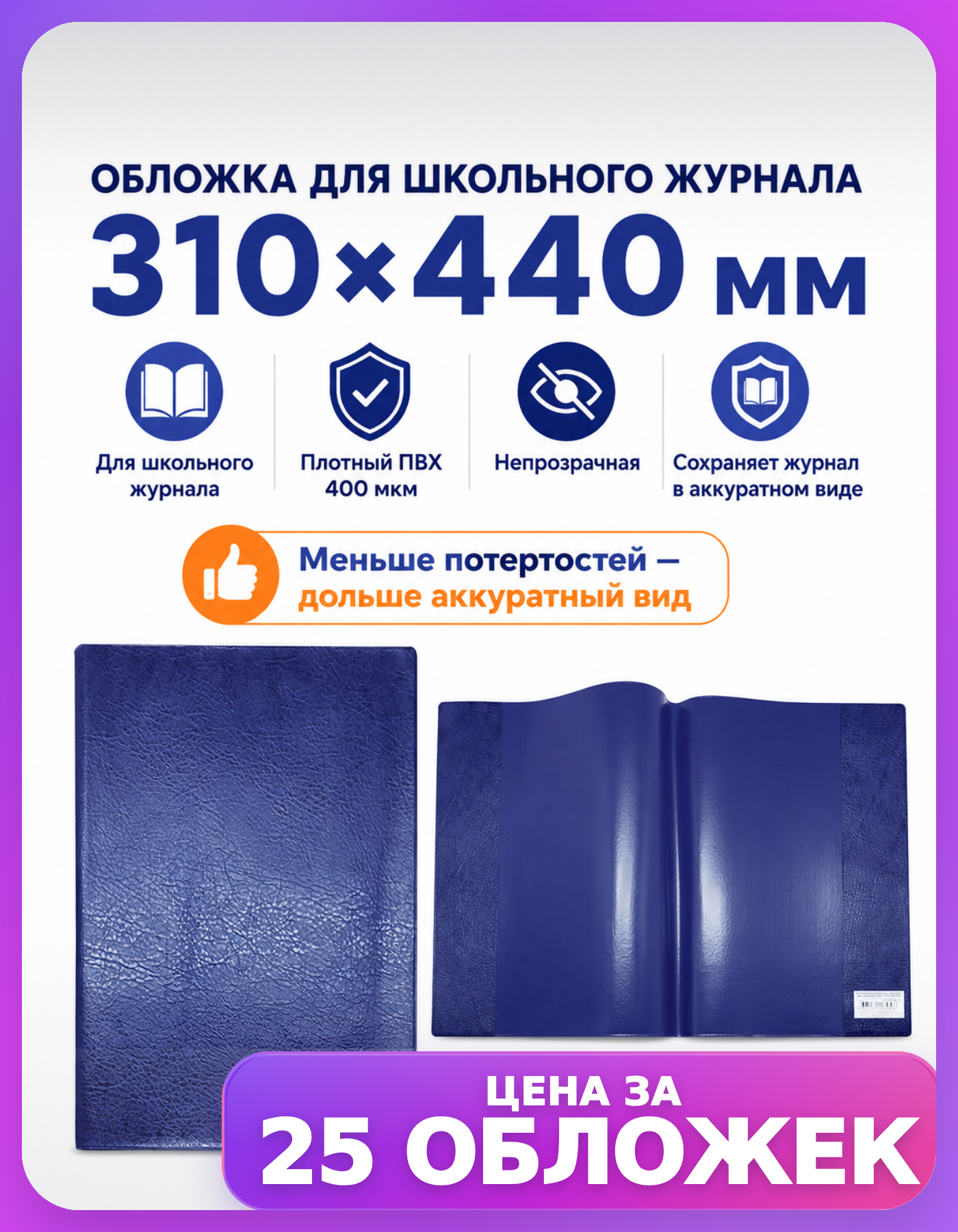 Комплект 25 шт обложек ДПС для журнала