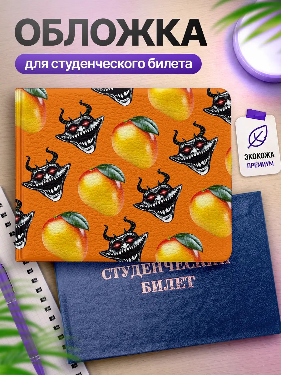 Обложка для студенческого билета Наклейки за Копейки