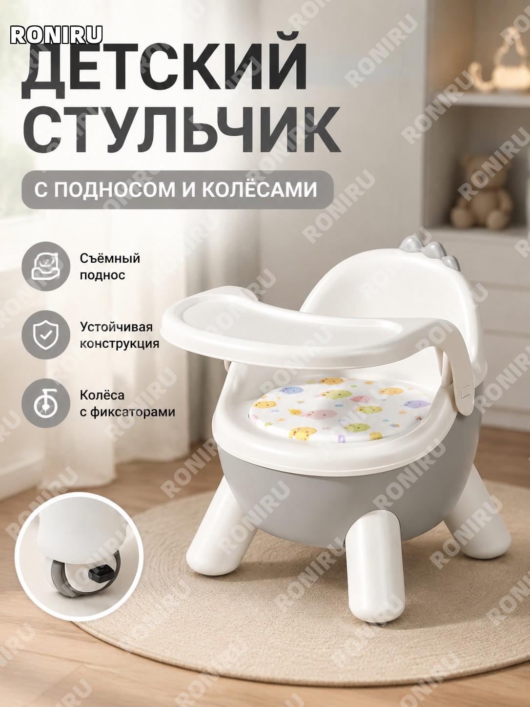 Детский стульчик для кормления серый с одним подносом и колесами, пластиковый стул для малыша с спинкой для дома