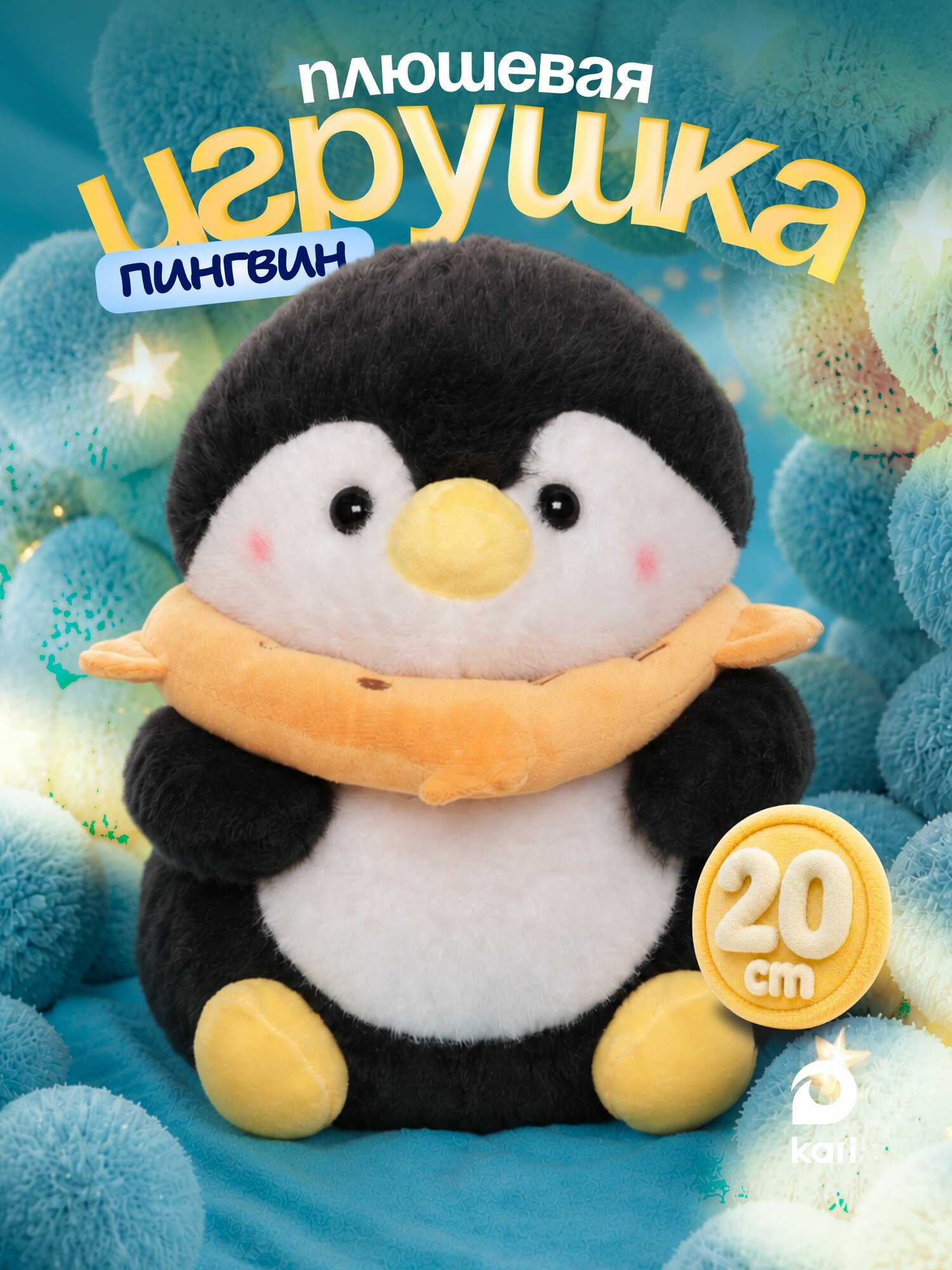 Пингвин игрушка мягкая 20 см / плюшевая игрушка