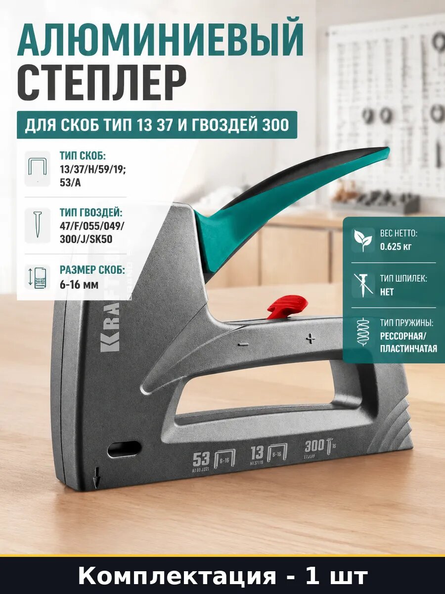 Алюминиевый степлер для скоб тип 13 37 и гвоздей 300