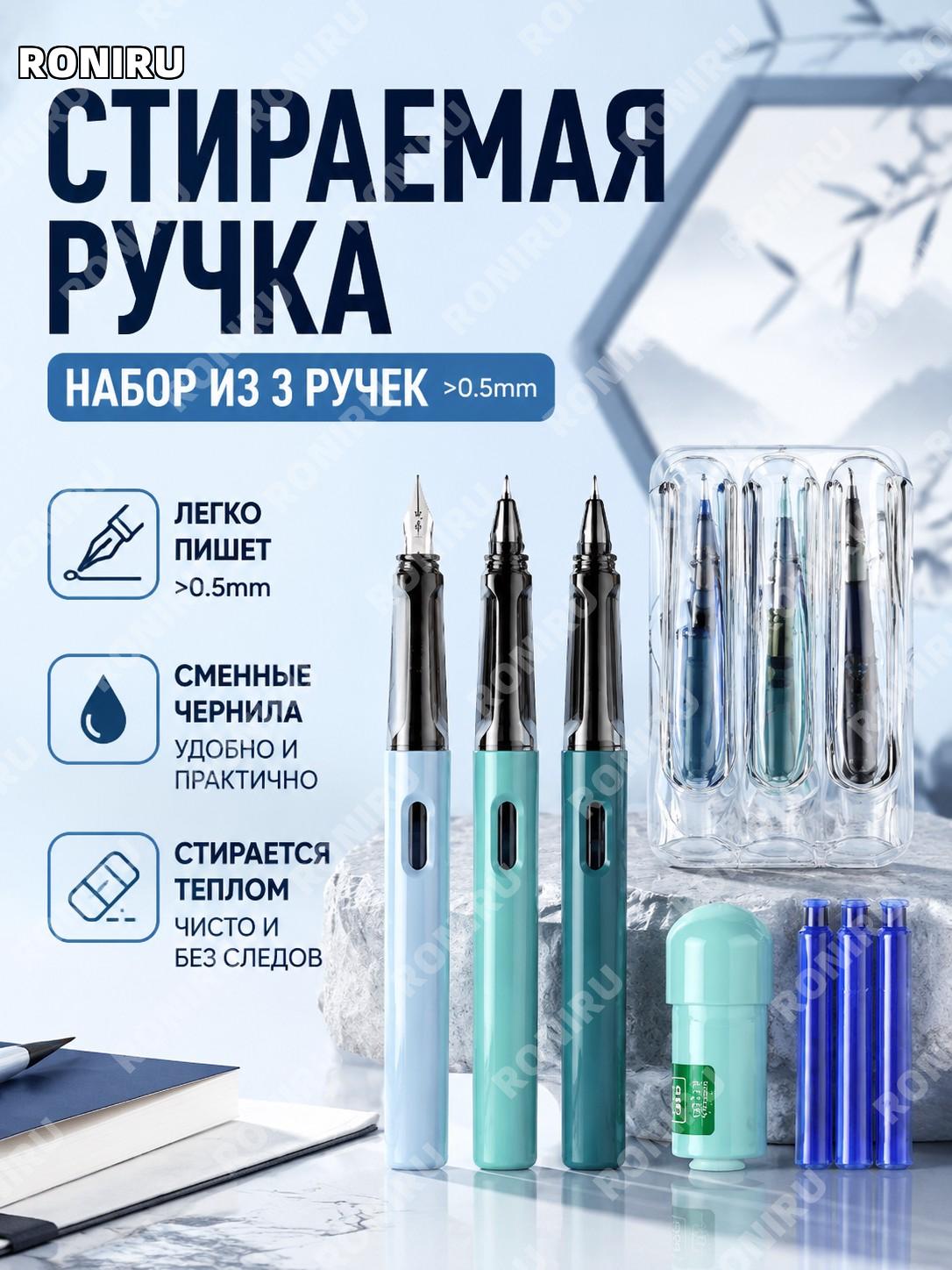 Набор стираемых ручек 3 шт в картонной упаковке Ян Юньло >0.5 мм, ручки для школы с острым пером для учебы детям