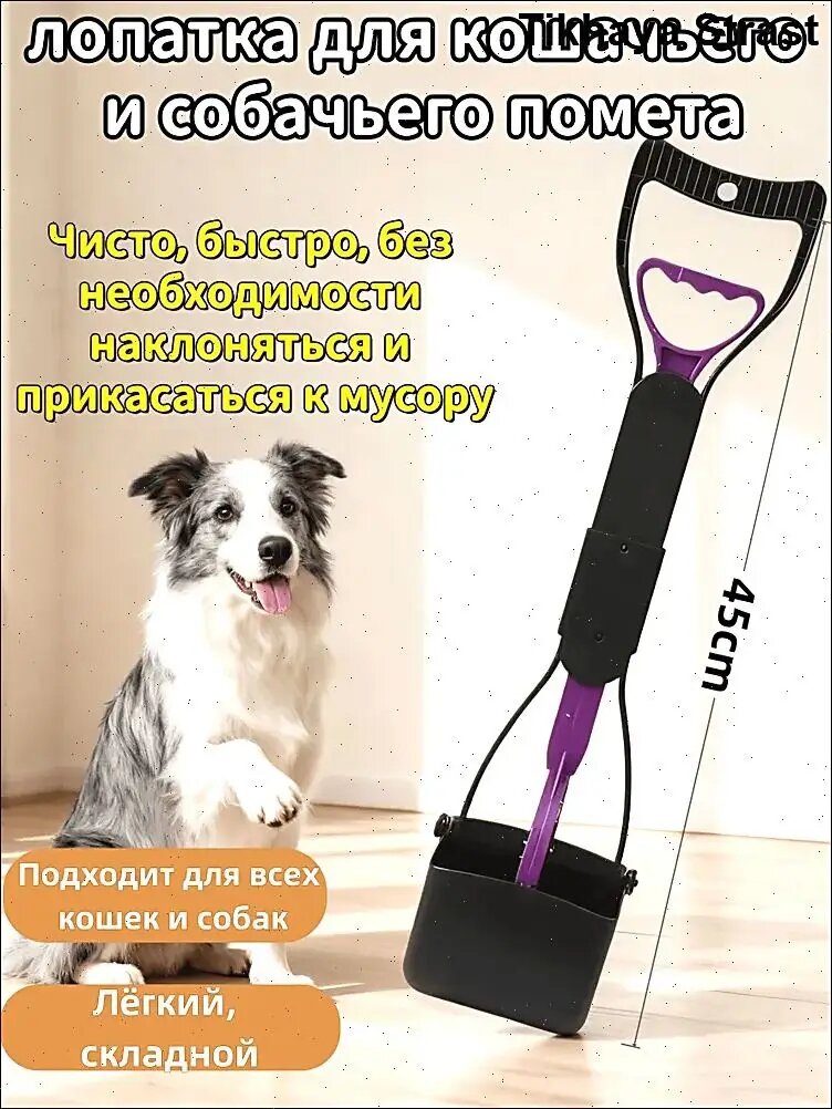 Умный совок для уборки за собакой на улице. Ручной автоуборщик за домашними животными