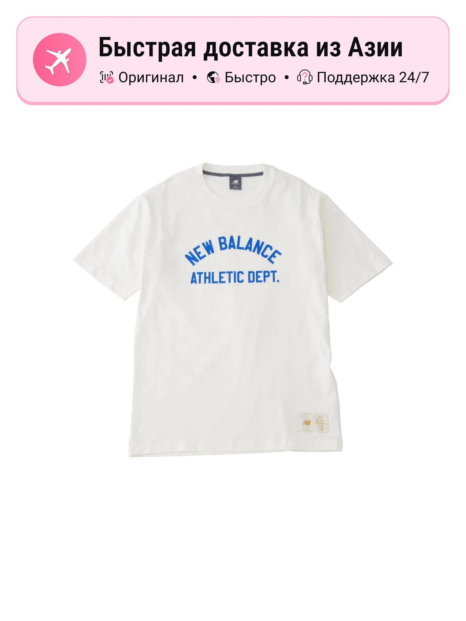 Футболка New Balance Maris Sal 7920212
