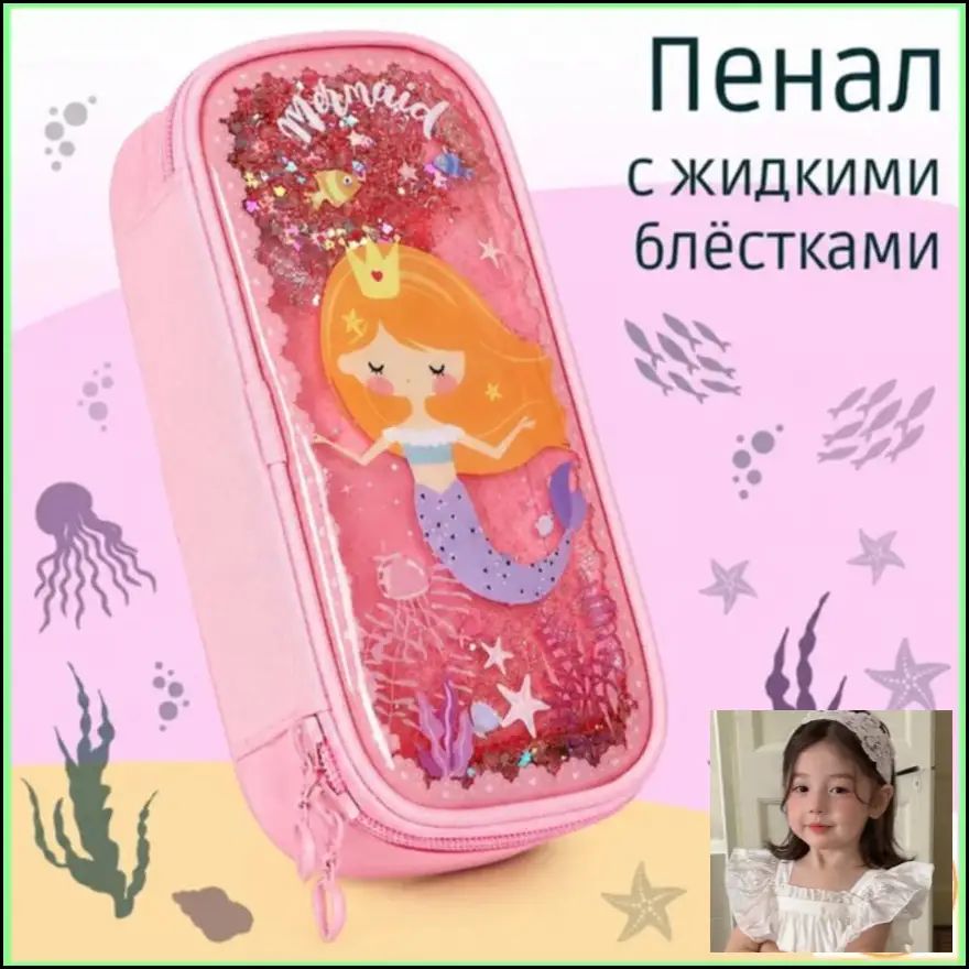 Пенал детский с эффектом слюды, большой вместимости, рисунок LP Русалка розовый