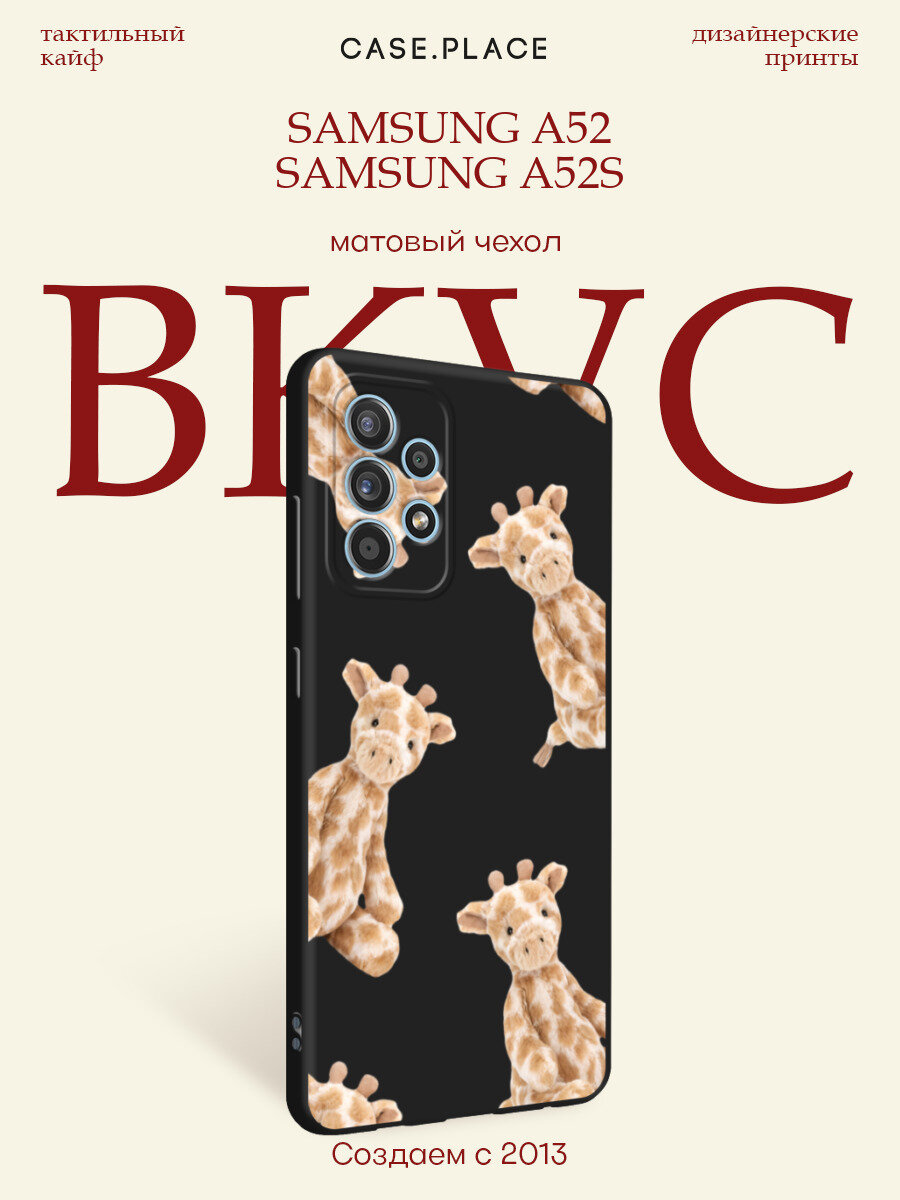 Чехол на Samsung Galaxy A52/A52s / Самсунг А52/A52s с принтом Паттерн игрушка жираф