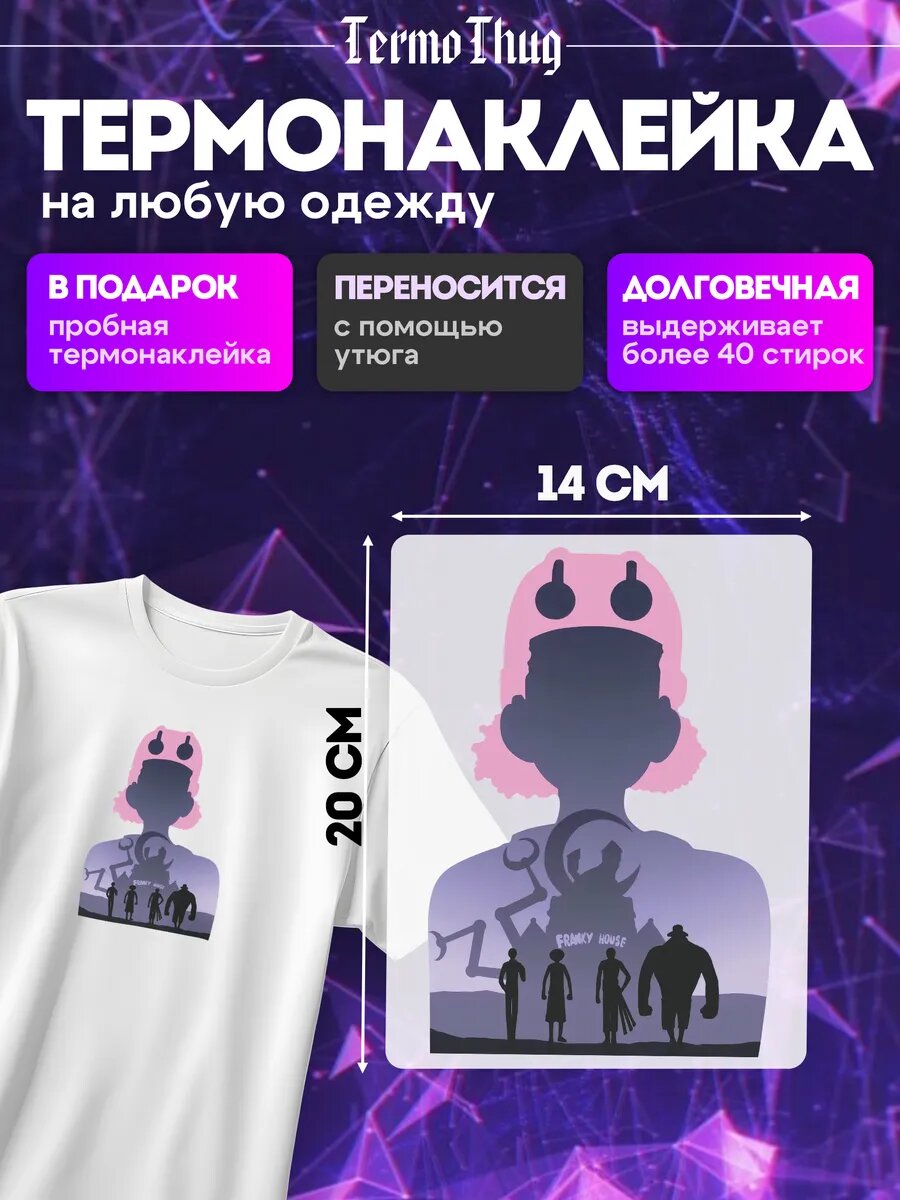 Термонаклейка на одежду One Piece ван пис термотрансфер