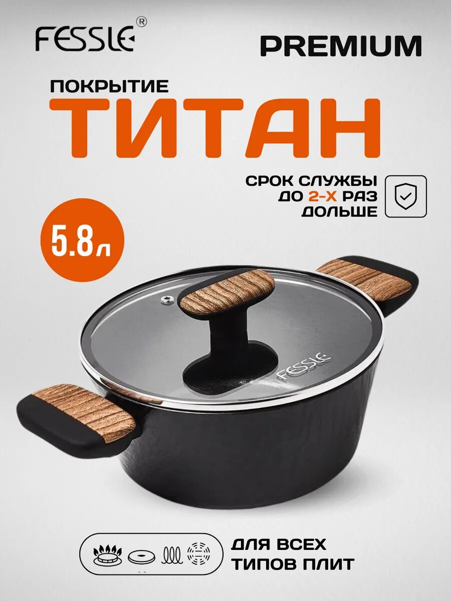 Кастрюля с антипригарным покрытием с крышкой 5.8 литра