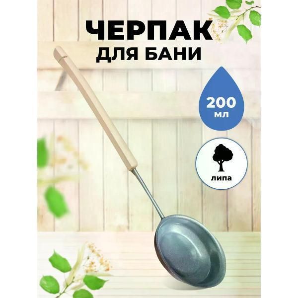 Бондарные изделия R-SAUNA Ковш 200 мл МЧ-4