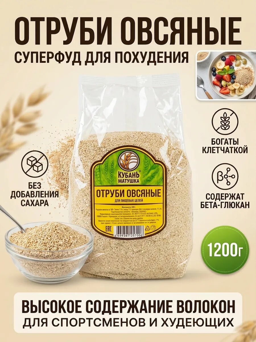 Отруби овсяные натуральные для похудения 1200г