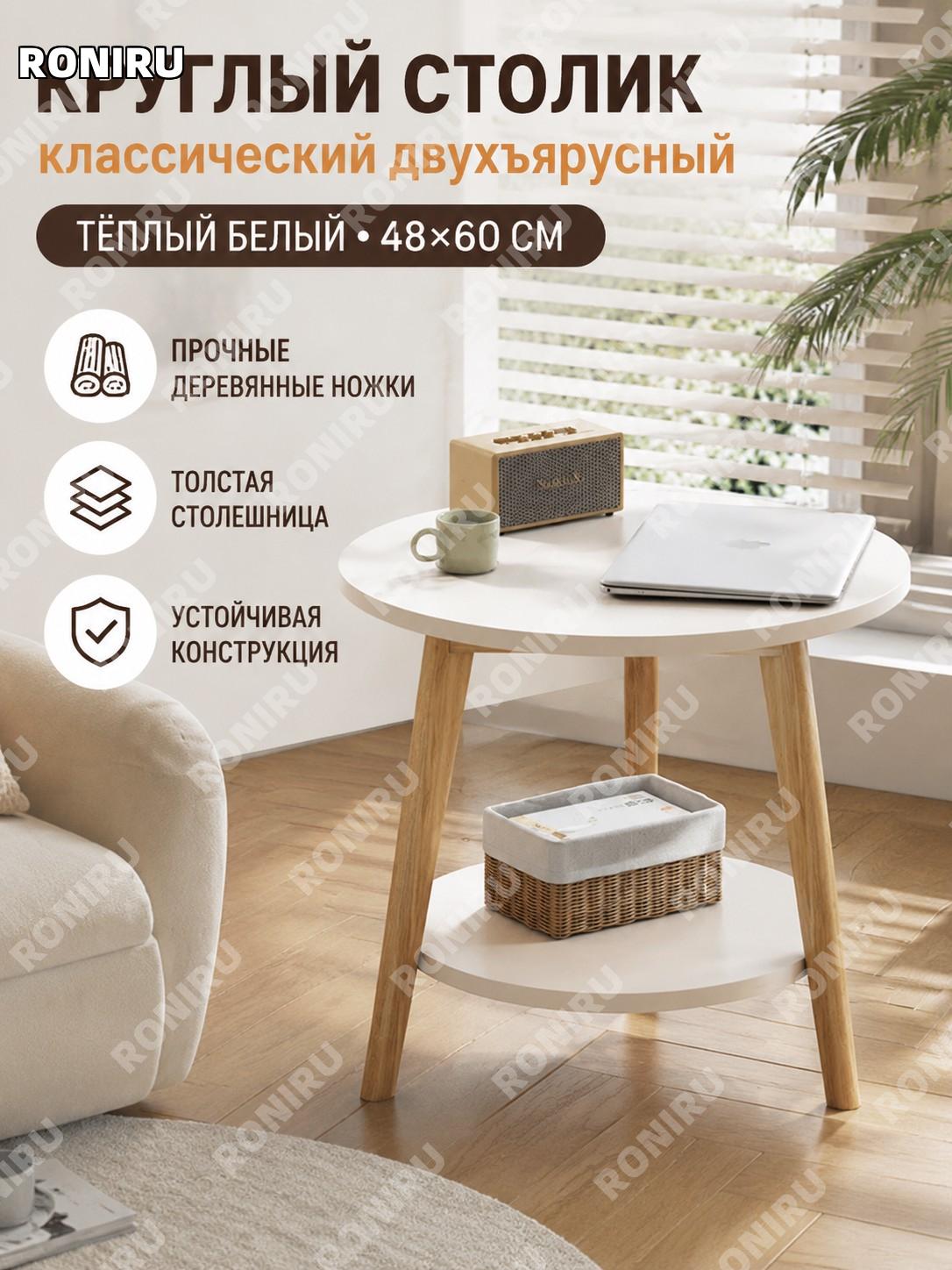 Круглый обеденный стол 48×60 см, классический двухъярусный с деревянной балкой и ножками, теплый белый для дома