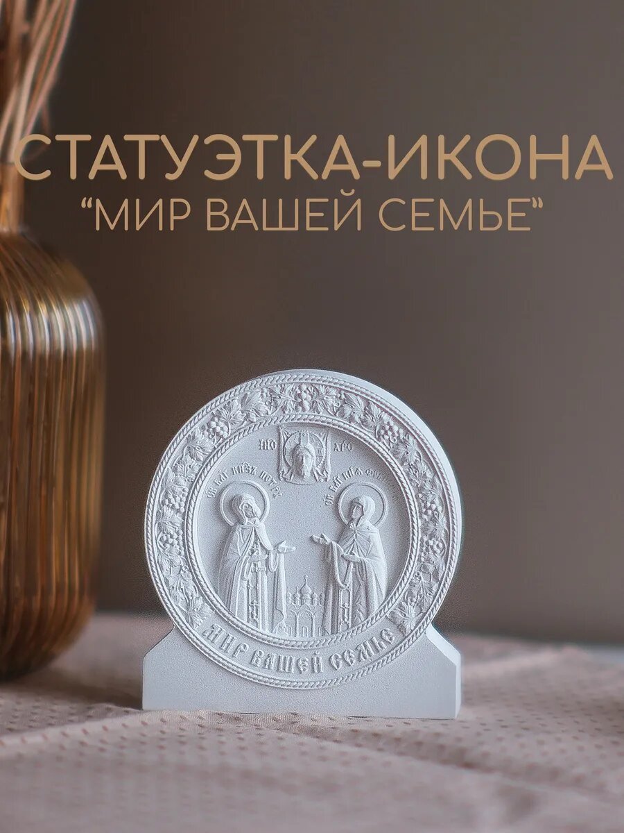 Статуэтка икона Петр и Феврония