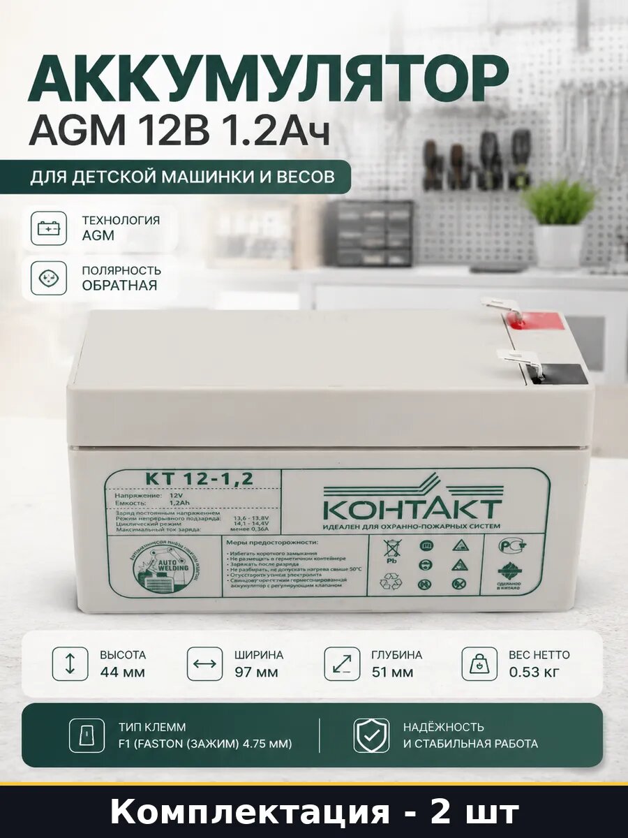 Батарея 12В 1.2Ач размеры 97х51х44 мм AGM F1 2 штуки для ИБП