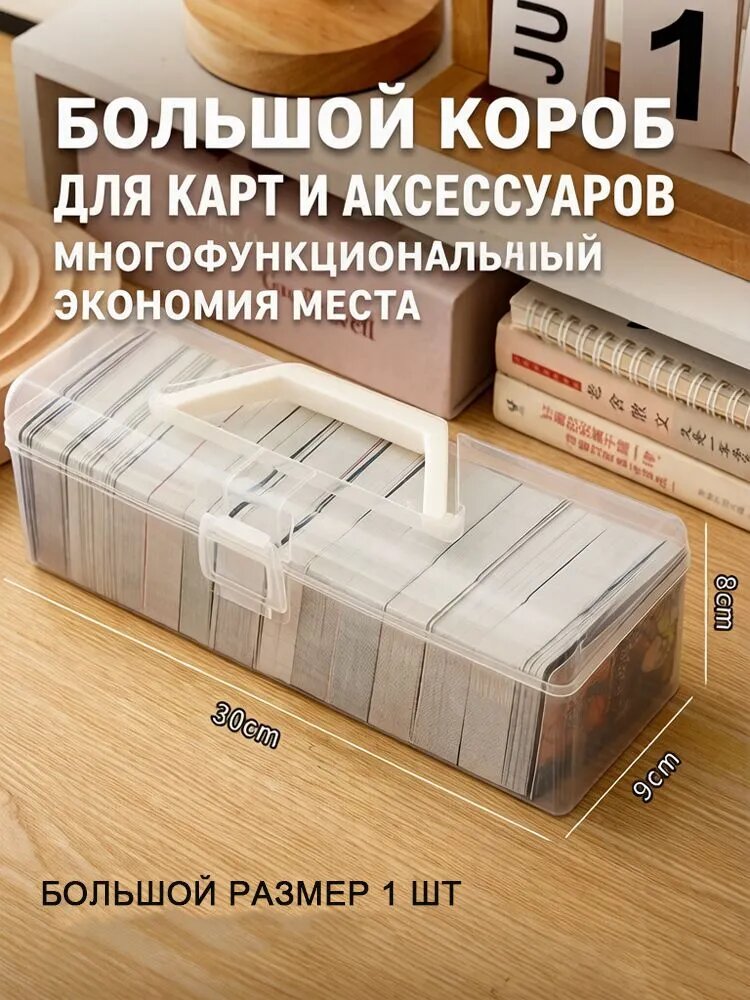Коробка для хранения карточек Аксессуар для настольных игр
