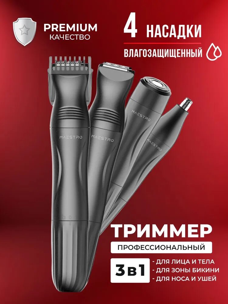 Триммер для носа, бикини и ушей, триммер для стрижки волос, шейвер