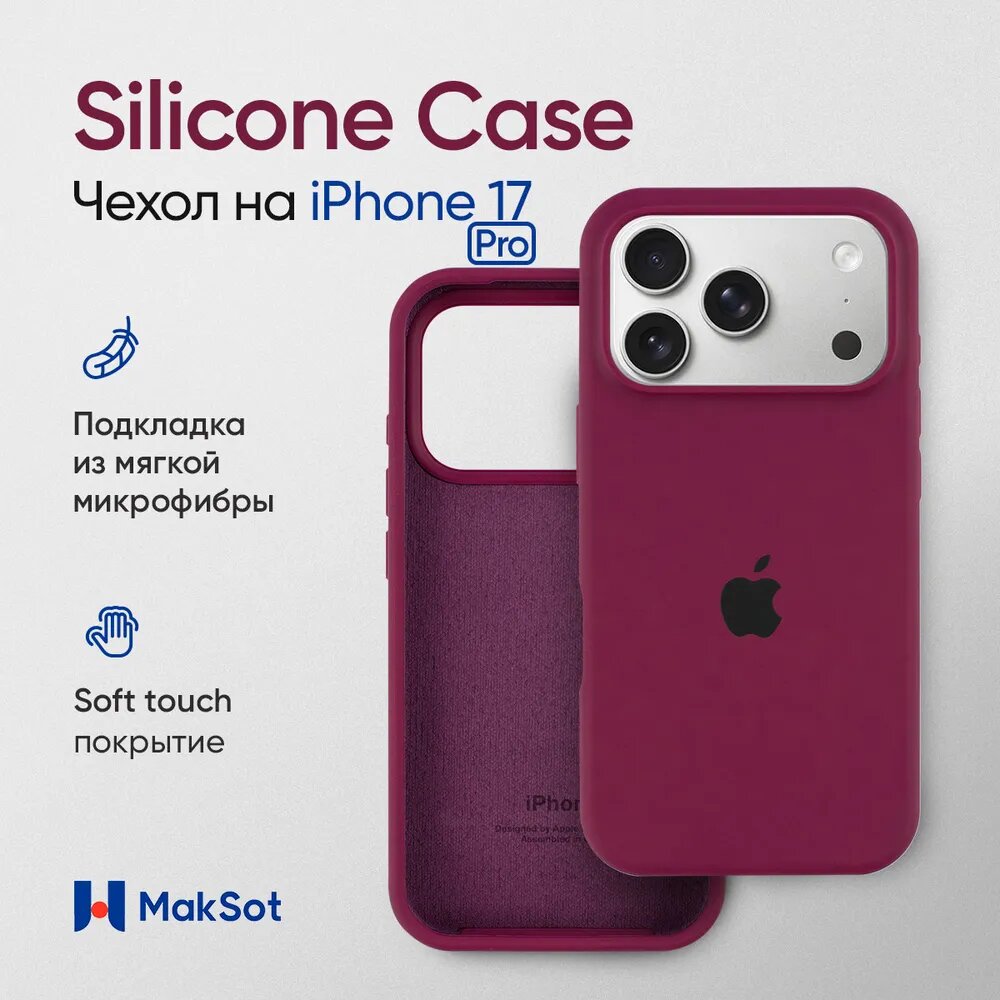 Силиконовый чехол на Айфон 17 Про с логотипом / Silicone Case iPhone 17 Pro