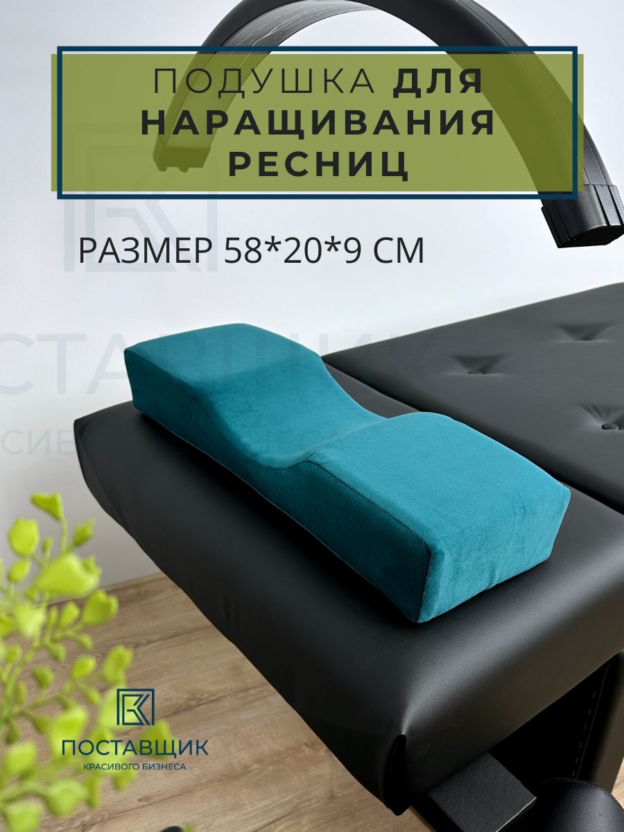 Подушка лешмейкера на кушетку для наращивания ресниц низкая с выемкой под голову