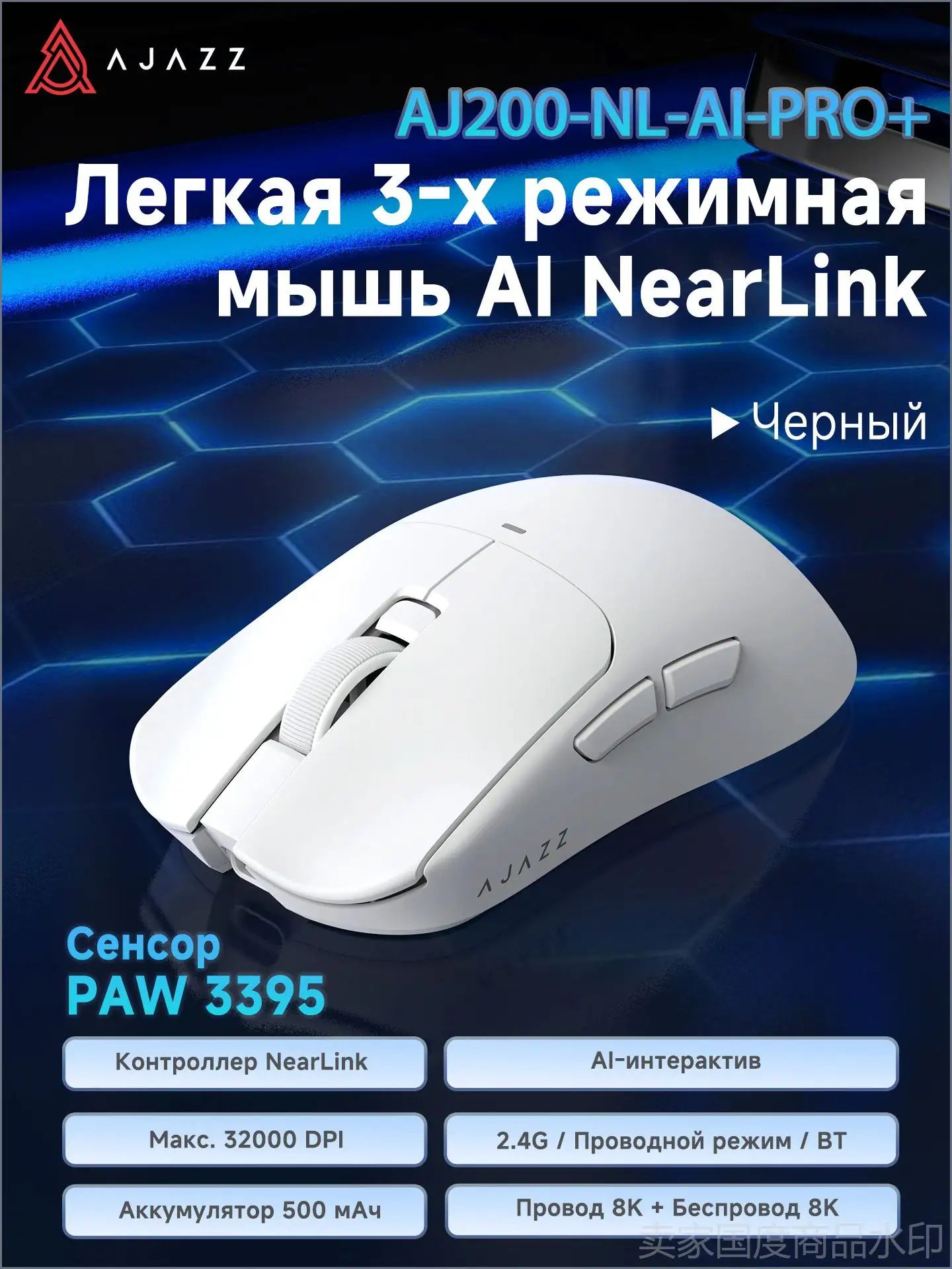 Игровая мышь беспроводная AJ200 AI PRO, черный, шоколадный
