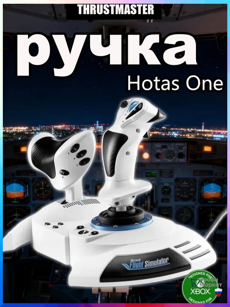 Периферийные устройства для управления рукояткой авиасимулятора Thrustmaster Hotas One подходят для MSFS 2024 DCS world и совместимы с ПК/XBOX